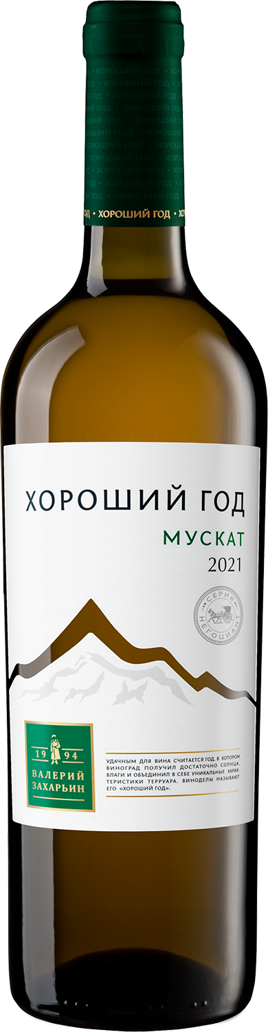 Валерий Захарьин Хороший Год Мускат 0.75&nbsp;л